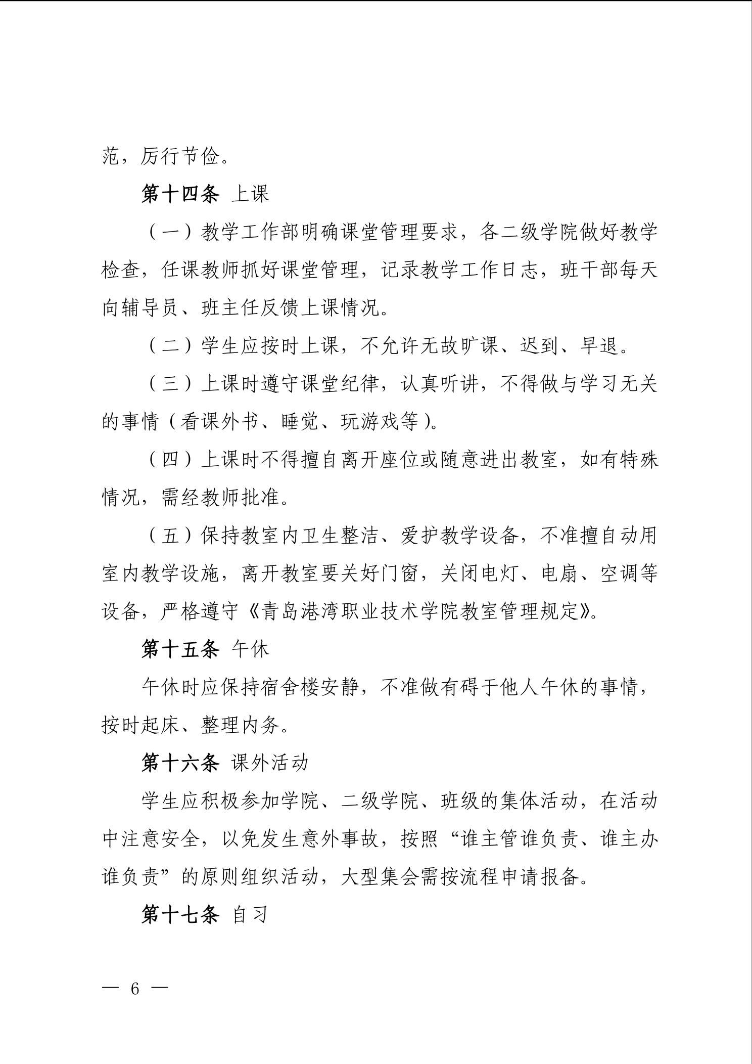 青岛港湾职业技术学院半军事化管理实施办法（试行）