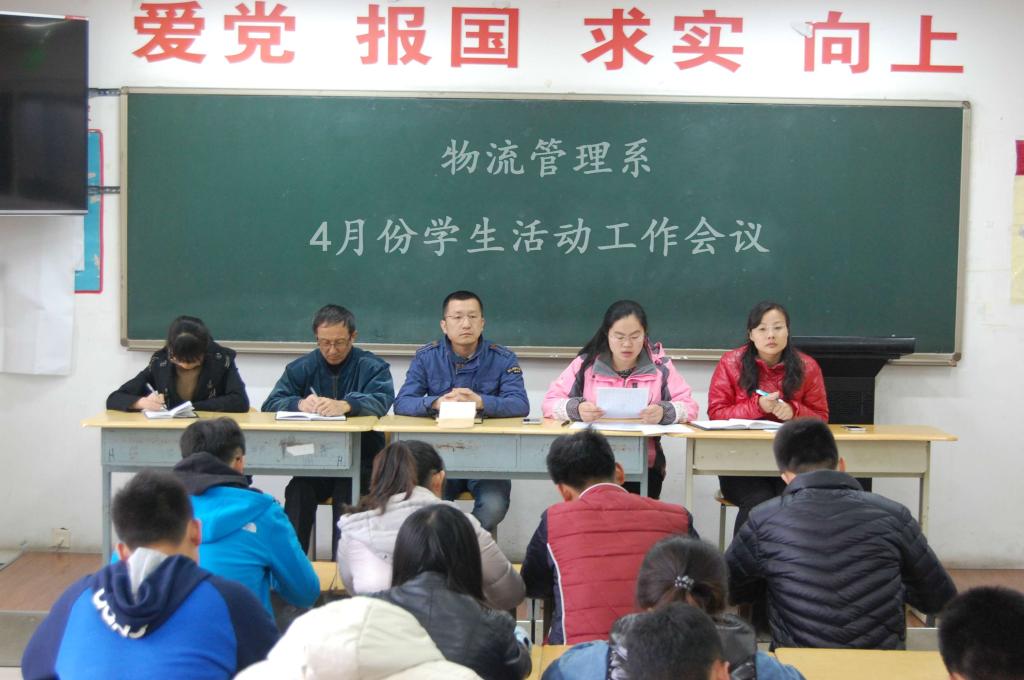 图:学生活动工作会议现场