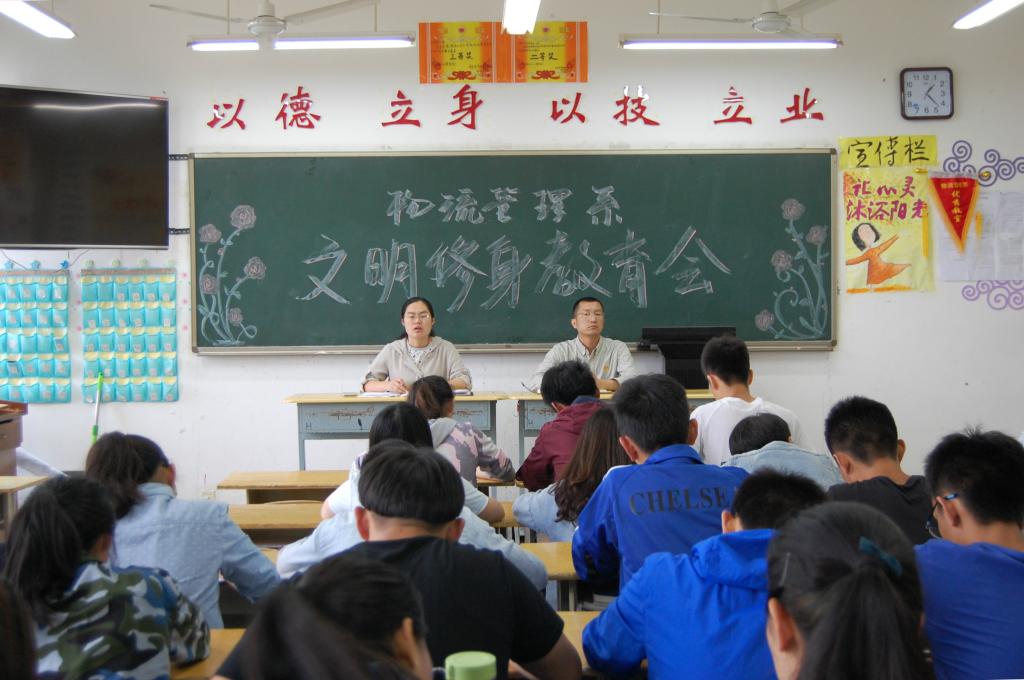 图:文明修身教育会